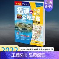 [正版]2022年新版福建及周边省区公路里程地图册 福建交通旅游地图集 地市简介风景一览乡镇地名