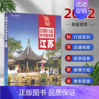 [正版]2022新版江苏省地图册 江苏省交通旅游地图册 政区地形地理交通 南京城区交通地图 中国分省系列地图册 中国地