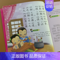 [正版]国学早教三字经千字文小学大图大字注音三字经早教儿童国学启蒙故事幼儿园用书宝宝睡前故事书0-3-6岁千字文学前国