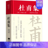 [正版]杜甫诗集全集选注校注杜甫诗选 精装中国古诗词大全集全套唐诗宋词鉴赏赏析初中生高中生必背精装江苏凤凰文艺出版社