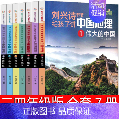 刘兴诗爷爷给孩子讲中国地理 三四年级版 [正版]地球的红飘带四年级三年级魏巍著书 地球上的红飘带 小学生必读课外书红色经