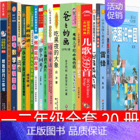 一二年级必读书目20册 [正版]一园青菜成了精一年级二年级课外书小学生绘本 一团青菜 一园子青菜 一元青菜 一颗青菜 一