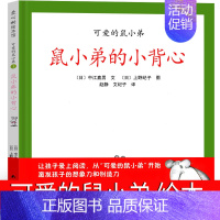 可爱的鼠小弟 [正版]小精灵的秋天注音版彩图冰波著跟着童话学语文一年级二年级三年级课外书小学生阅读书籍儿童读物6-7-8