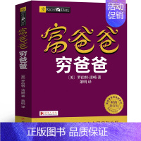 [正版]穷爸爸富爸爸原版书籍全套全集少儿版儿童版现金流游戏穷爸爸,富爸爸 穷爸爸与富爸爸 穷爸爸和富爸爸财富自由之路2