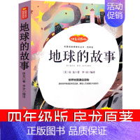 地球的故事 [正版]地球的故事四年级房龙经典书目小学生下册必读彩绘版四五年级江苏北京少儿读物人民教育书籍课外书阅读图书中