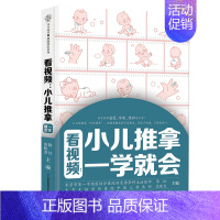 [正版]看视频:小儿推拿一学就会 零基础入门 小儿推拿 视频手法小儿常用穴位日常保健推拿方小儿常见病辨证施治辨证疗法中