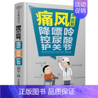 [正版]痛风不反复:降嘌呤 控尿酸 护关节 低嘌呤饮食 缓解疼痛 防并发症 你是你吃出来的养生书籍徐文兵