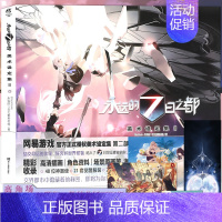 [正版]赠海报+3D变图卡永远的7日之都:美术设定集Ⅱ 收录游戏CG插画&角色设定&场景等海量美图 永远的7日之都网易