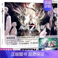[正版]赠海报随机×1永远的7日之都:美术设定集Ⅲ第3册 收录游戏CG插画&角色设定&场景等海量美图永远的7日之都网易