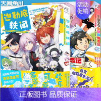 [正版] 套装2册 迦勒底轶闻:染宫SUZUME+千姿百态迦勒底生态记:SAKAE&SURUBA Fate/Gra