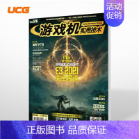 [正版] UCG 游戏机实用技术第516期 2021年6B E3 2021情报全收录 终幻想7 暴走的大鹅 赏金猎