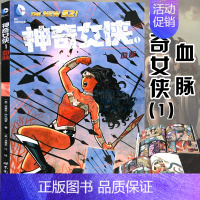 [正版] DC漫画 神奇女侠(1血脉)第1册 DC美漫 华纳DC英雄漫画书 THE NEW 52蝙蝠侠超人小丑闪电