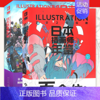 [正版]日本插画师年鉴套装2册ILLUSTRATION 平成+2020令和 二次元动漫画册漫画教程艺术作品集美术设