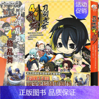 [正版] 刀剑乱舞-ONLINE-4格乱舞 刀剑乱舞绚烂图录花丸4格设定画集短篇日常故事小说 中文版手绘图书籍