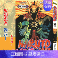 [正版]赠书签 火影忍者漫画(卷60)九摩诃!漫画 第60册 (日)岸本齐史著 NARUTO火影漫画忍者漫画日本经