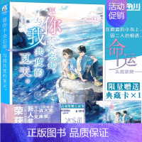 [正版]赠典藏卡×1 愿你不会忘却,与我共度的夏天小说 全一册 国仲真司27届电击小说大奖MEDIAWORKS文库