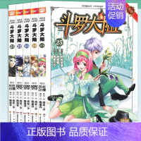 [正版] 斗罗大陆漫画21-25 套装 共5册 唐家三少 穆逢春 斗罗大陆漫画书第一部全集连载少年热血书学生卡通动