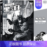 [正版] DC漫画 蝙蝠侠:黑与白1 DC美漫蝙蝠侠漫画系列合集黑暗骑士侦探冒险短篇集英雄漫画绘本疯狂的爱灭族之灾缄默