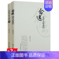 [正版]微瑕非全新 命运这样支配我们+不同的个性不同的命认识人类历史中的人性命运与人道规律境界你是自己的设计师书籍