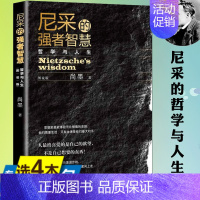 [正版]4本39尼采的强者智慧(图说版)尼采哲学思想精粹哲思录尼采与哲学查拉图斯特拉如是说快乐的知识尼采的人生哲学书籍