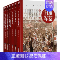 [正版]指文图书《日本军鉴》系列全7册亲访关东日俄博弈从瓜岛革新真田丸萨长政权维新史漫长的战败日本人为何选择了战争