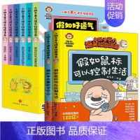 小狮子赛几 全8册 [正版]小狮子赛几爆笑校园漫画书全套8册假如老师变成机器人假如好运气需要充值课桌下的秘密6-12岁儿