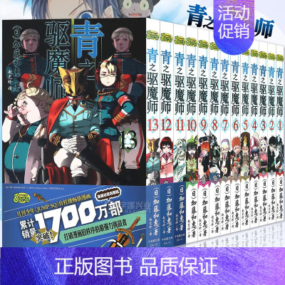 青之驱魔师漫画 1-13册 [正版] 青之驱魔师漫画 1-13册 套装13册 加藤和惠 青之驱魔师漫画 银魂死神火影