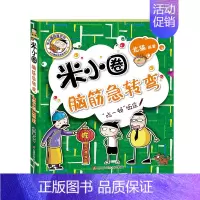 [正版]新版脑筋急转弯大全单本第二辑