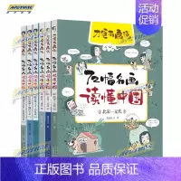 刀爸有画说 72幅名画读懂世界+中国(套装6册) [正版]刀爸有画说全套6册套装 72幅名画读懂世界后印象派&mdash