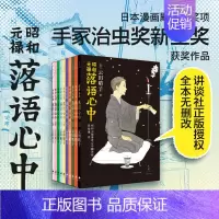 [正版]昭和元禄落语心中 全十卷 日本漫画殿堂级奖项手冢治虫奖新生奖获奖获奖作品 神级”改编动画原作 讲谈
