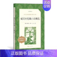 单本全册 [正版]契诃夫短篇小说精选俄契诃夫著汝龙译 语文阅读丛书中小学高中部分人民文学出版社