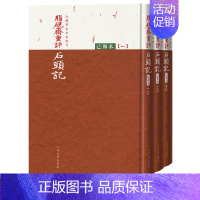 脂砚斋重评石头记:己卯本(全三册) [正版]脂砚斋重评石头记己卯本全三册曹雪芹著红楼梦古抄本丛刊全新再版全彩印刷还原底本