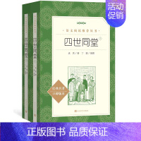 [正版]四世同堂上下足本老舍著丁聪插图 语文阅读丛书中小学长篇小说高中部分书籍