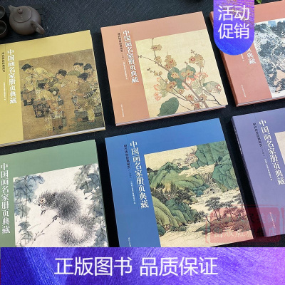 [正版]传世经典册页全套6册-中国画名家册页典藏 齐白石/吴昌硕/黄宾虹/潘天寿/文徵明/沈周 894幅经典花鸟花卉山