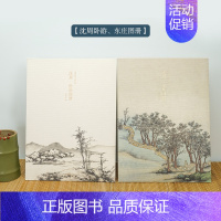 [正版]沈周卧游+东庄图册全套两册 甄选39帧明代绘画大师山水花鸟画作品集 单片装帧可临摹鉴赏可装饰收藏中国画册页 出