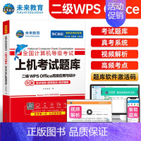 [正版]2024年3月全国计算机等级考试二级wps office上机题库书籍国二计算机二级WPSoffice高级应用与