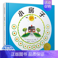 凯迪克大奖作家绘本-小房子 [正版]小房子 精装凯迪克金奖绘本 维吉尼亚·李·伯顿小学生课外阅读书籍