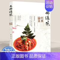 [正版]大师绝味 经典渝菜 图解四川菜谱书家常麻辣菜炒菜大全做菜书籍川菜菜谱大全厨师版四川 食谱书籍大全