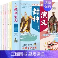 全6册 封神演义 [正版]全6册 封神演义 儿童课外阅读6-12岁小学生中国神话传说故事书神话漫画故事封神榜故事 属于中