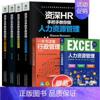 [正版]全6册资深HR手把手教你做人力资源管理行政绩效与薪酬管理考核招聘Excel表格制作企业人事培训管理书籍 可搭金