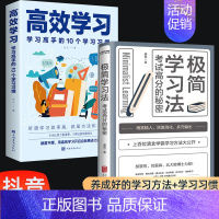 [2册]极简学习法+高效学习 初中通用 [正版] 极简学习法高效学习记忆思维大全集15册 考试高分的秘密 上百位清北学霸