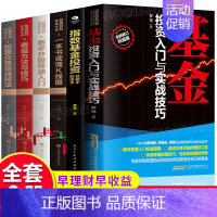 [正版]全6册 指数基金投资指南新手入门看盘技巧K线图股票入门投资从零开始学炒股股票操盘新手炒股快速入门个人基金理财书