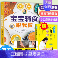 [正版]赠推拿书宝宝辅食跟我做教程书婴儿宝宝食谱书6个月以上辅食书籍0-3岁添加与营养配餐每周计划吃什么儿童新生婴幼儿