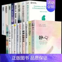 [正版]全套18册 静心做自己的心理医生情绪控制方法 心理疏导 情绪心理学入门基础自我治疗心里学焦虑症自愈力解压 自我