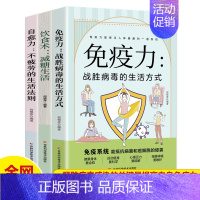 [正版]全3册 免疫力 +自愈力 +饮食术减糖生活 提高增加中老年女性儿童免疫力菜谱食谱书 增加免疫力怎么做饮食