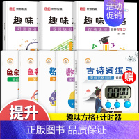 [全套8本]舒尔特方格+趣味方格(送计时器) 小学通用 [正版]荣恒趣味方格视觉练习听觉练习控笔练习专注力训练全套舒尔特