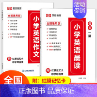 小学英语作文+晨读[全2册] 小学通用 [正版]英语晨读美文口语练习书同步1-6年级提升计划双语小学生英语晨读美文词汇单