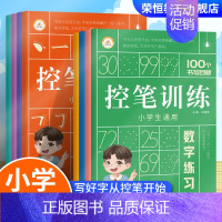 [全套8本]控笔训练 [正版]2022新版小学生幼儿控笔训练练字帖点阵偏旁趣味拼音数字点阵强化英语基础训练一二三四五六年