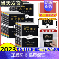 [全套11册更划算]小黑书高中全系列 高中通用 [正版]2023小黑书高中全套基础知识手册语文数学英语物理化学生物政治历