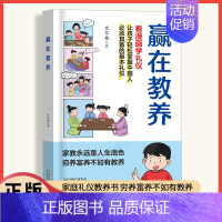 赢在教养 看漫画学礼仪 [正版]赢在教养看漫画学礼仪中华礼仪传统5-12岁小学生轻松学习中国人需要具备的基本礼仪让孩子赢